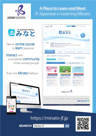 日本語eラーニング教材「みなと」