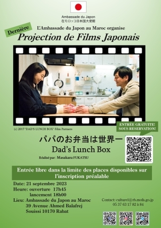 Été 2023 : 2ème Projections de Films Japonais
