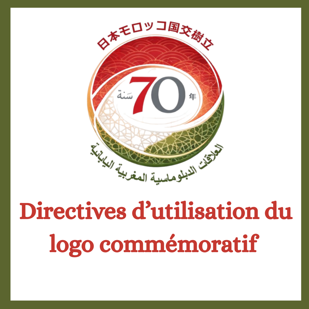  Logo commémoratif