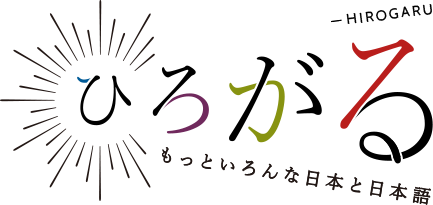 Hirogaru, site pour l'apprentissage du japonais