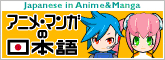 Japanese in Anime & Manga