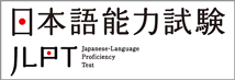 Japanese-Language Proficiency Test - JLPT