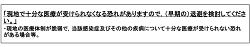 感染症特有の注意事項例２