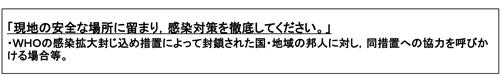感染症特有の注意事項例３